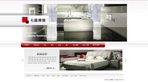 13CN七星摩登北京家具工厂直营店网页设计方案