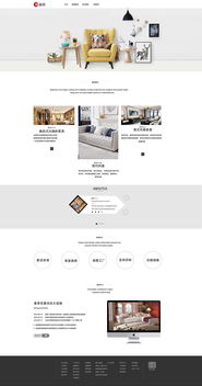 沙发网页设计 从用户需求到视觉体验的全面解析