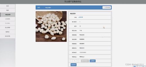基于Node.js与Express的东北鹿产品售卖网站设计与实现